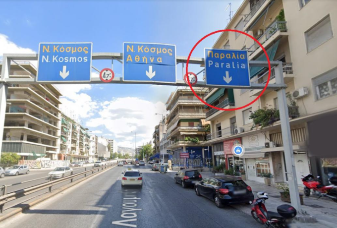 Η πιο περίεργη πινακίδα που έγινε viral στο κέντρο της Αθήνας–Τι έγραφε, γιατί την «κατέβασαν» από τους δρόμους